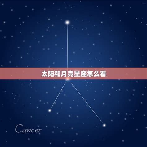 月亮星座同度的意思|月亮星座是甚麼？｜星座算法和分析：揭內心隱藏性格